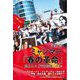 ミャンマー「春の革命」―問われる「平和国家」日本 [単行本]