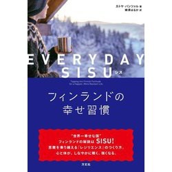 EVERYDAY SISU(シス)―フィンランドの幸せ習慣 [単行本]