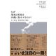 なぜ基地と貧困は沖縄に集中するのか？－本土優先、沖縄劣後の構造 [単行本]