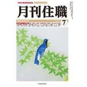 『月刊住職』2022年7月号（通巻284号）<2022年7月号>－寺院住職実務情報誌 [単行本]
