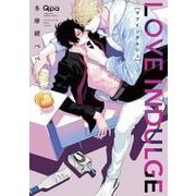ラブインダルジュ(バンブーコミックス Qpaコレクション) [コミック]