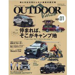 アウトドア ビークル vol.01（サンエイムック） [ムックその他]