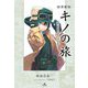図書館版 キノの旅―the Beautiful World [全集叢書]