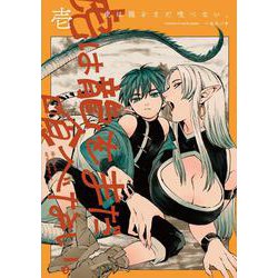 虎は龍をまだ喰べない。壱<1>(ハルタコミックス) [コミック]