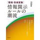 "環境・気候変動"情報開示ルールの潮流―規制と市場動向によるサステナビリティ経営の深化 [単行本]