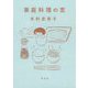 家庭料理の窓 [単行本]