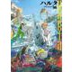 ハルタ 2022-AUGUST volume 96(ハルタコミックス) [コミック]