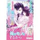 かりそめ婚約者ですが、私を忘れた極上社長と二度目の恋、はじめます(ルネッタブックス) [単行本]