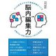 6つの思考スキルが最高評価をつくる脳内編集力 [単行本]