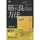 自然と身につく囲碁・筋が良くなる方法(囲碁人ブックス) [単行本]