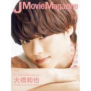 J Movie Magazine<Vol.85>(パーフェクト・メモワール) [ムックその他]