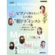 ピアノで弾きたい！　心に残る“朝ドラ”インストテーマ集－「あまちゃん」「あぐり」「マー姉ちゃん」ほか(ＮＨＫ出版オリジナル楽譜シリーズ　) [単行本]