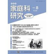 家教連　家庭科研究 No.369-2022 [単行本]