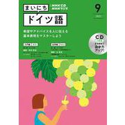 ＮＨＫ　ＣＤ　ラジオ　まいにちドイツ語　2022年9月号 [磁性媒体など]