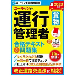 ヨドバシ.com - ユーキャンの運行管理者