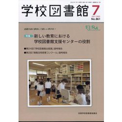学校図書館 2022年 07月号 [雑誌]