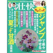 壮快 2022年 09月号 [雑誌]