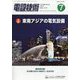電設技術 2022年 07月号 [雑誌]