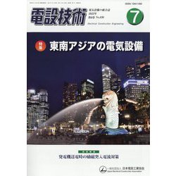 電設技術 2022年 07月号 [雑誌]