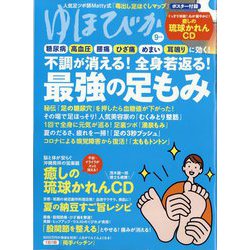 ゆほびか コレクション 雑誌