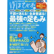 ゆほびか 2022年 09月号 [雑誌]