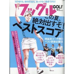 Waggle (ワッグル) 2022年 09月号 [雑誌]
