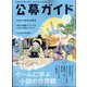 公募ガイド 2022年 08月号 [雑誌]