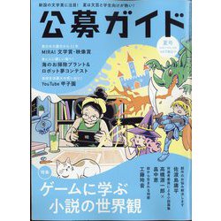 公募ガイド 2022年 08月号 [雑誌]
