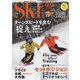SKI GRAPHIC (スキーグラフィック) 2022年 09月号 [雑誌]