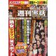 週刊実話ザ・タブー 2022年 09月号 [雑誌]