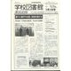 学校図書館速報版 2022年 07月号 [雑誌]