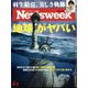 Newsweek (ニューズウィーク日本版) 2022年 8/2号 [雑誌]