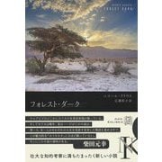 フォレスト・ダーク(エクス・リブリス) [単行本]