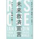 未来救済宣言―グローバル危機を越えて [単行本]