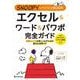 エクセル&ワード&パワポ完全ガイド(SNOOPYのパソコンBOOK) [単行本]