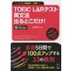 TOEIC L&Rテスト英文法出るとこだけ!―Part5、6を瞬発的に正解する! [単行本]