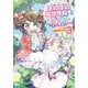 ほのぼの異世界転生デイズ ～レベルカンスト、アイテム持ち越し！ 私は最強幼女です～ 3（MFC） [コミック]