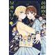 黄道寮の星座な日々 1（MFコミックス フラッパーシリーズ） [コミック]