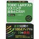 TOEIC L&Rテストリスニング出るとこだけ!―「聞きどころ」を押さえて確実に正解する! [単行本]