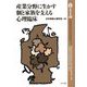 産業分野に生かす個と家族を支える心理臨床(家族心理学年報〈40〉) [全集叢書]