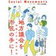 社会運動〈No.447 2022・7〉地方議会を市民の手に!―岐路に立つ地方自治 [単行本]