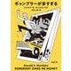 ギャンブラーが多すぎる(新潮文庫) [文庫]