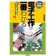 電子工作が一番わかる―回路図の書き方から基板製作まで理解する(しくみ図解) [単行本]