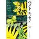 ベスト・エッセイ〈2022〉 [単行本]