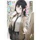 俺の前では乙女で可愛い姫宮さん(Jノベルライト文庫) [文庫]