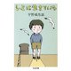 レミは生きている 新版 (ちくま文庫) [文庫]