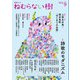 短歌ムック 「ねむらない樹」vol.9 [ムックその他]