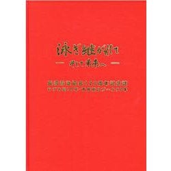 泳ぎ継がれて―そして未来へ [単行本]