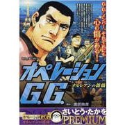 オペレーションG.G. オルレアンの薔薇（MY First BIG SPECIAL） [ムックその他]
