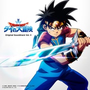 ドラゴンクエスト ダイの大冒険 Original Soundtrack Vol.Ⅱ